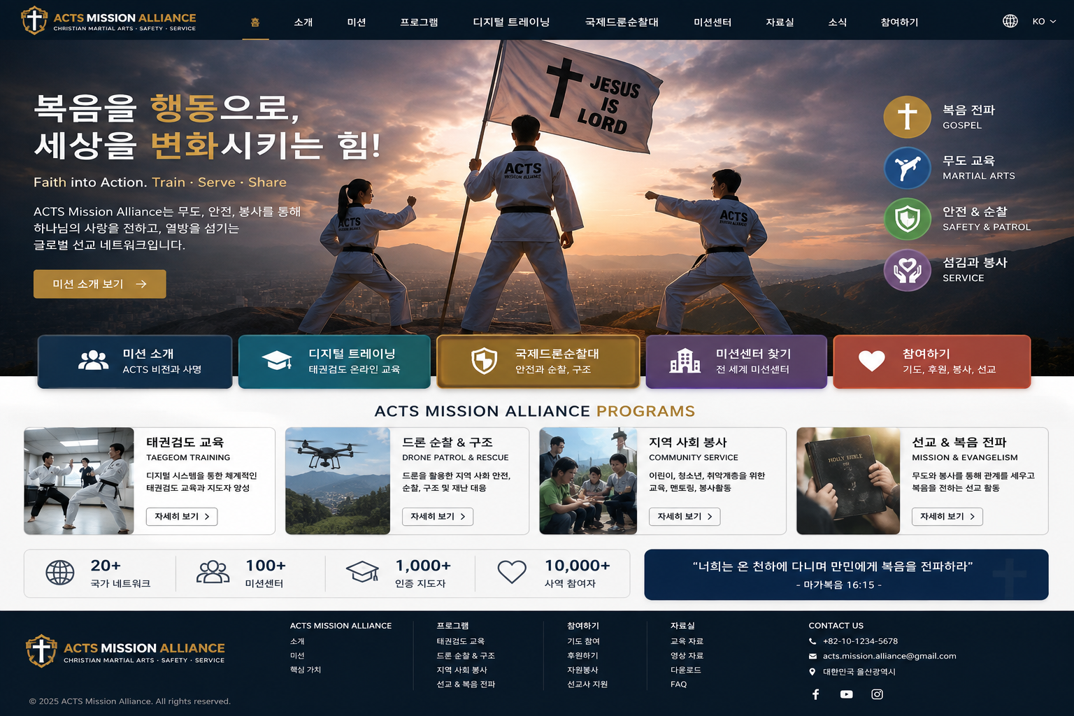 ACTS Mission Alliance 국제 무도 선교 비전