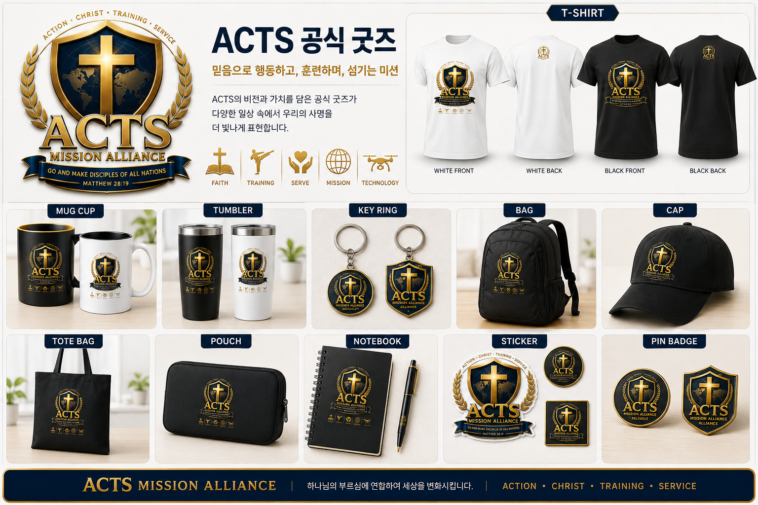 ACTS 공식 굿즈