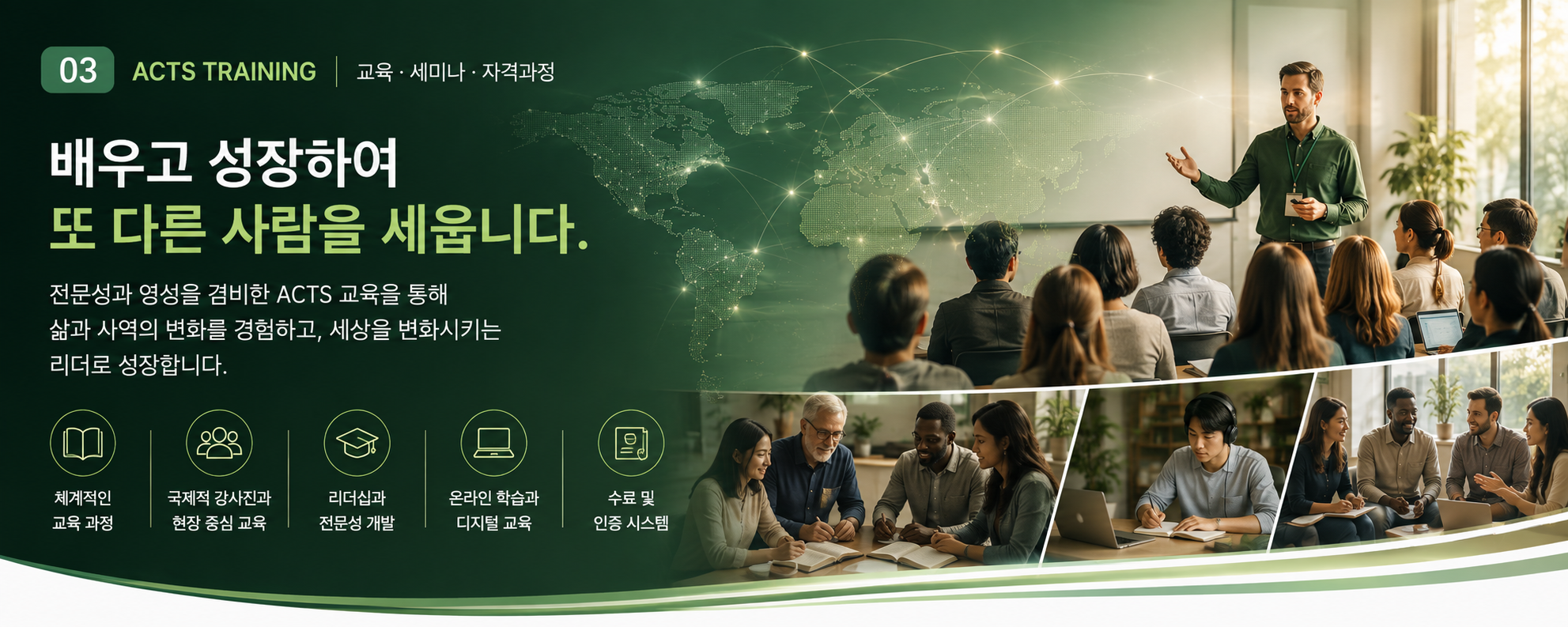 ACTS TRAINING 교육·세미나·자격과정
