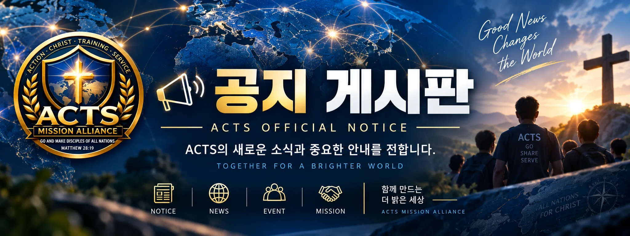 ACTS 공지 게시판
