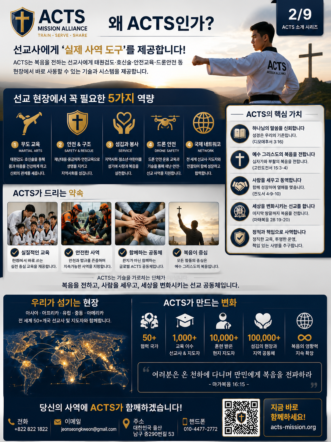 ACTS 소개자료 02 페이지