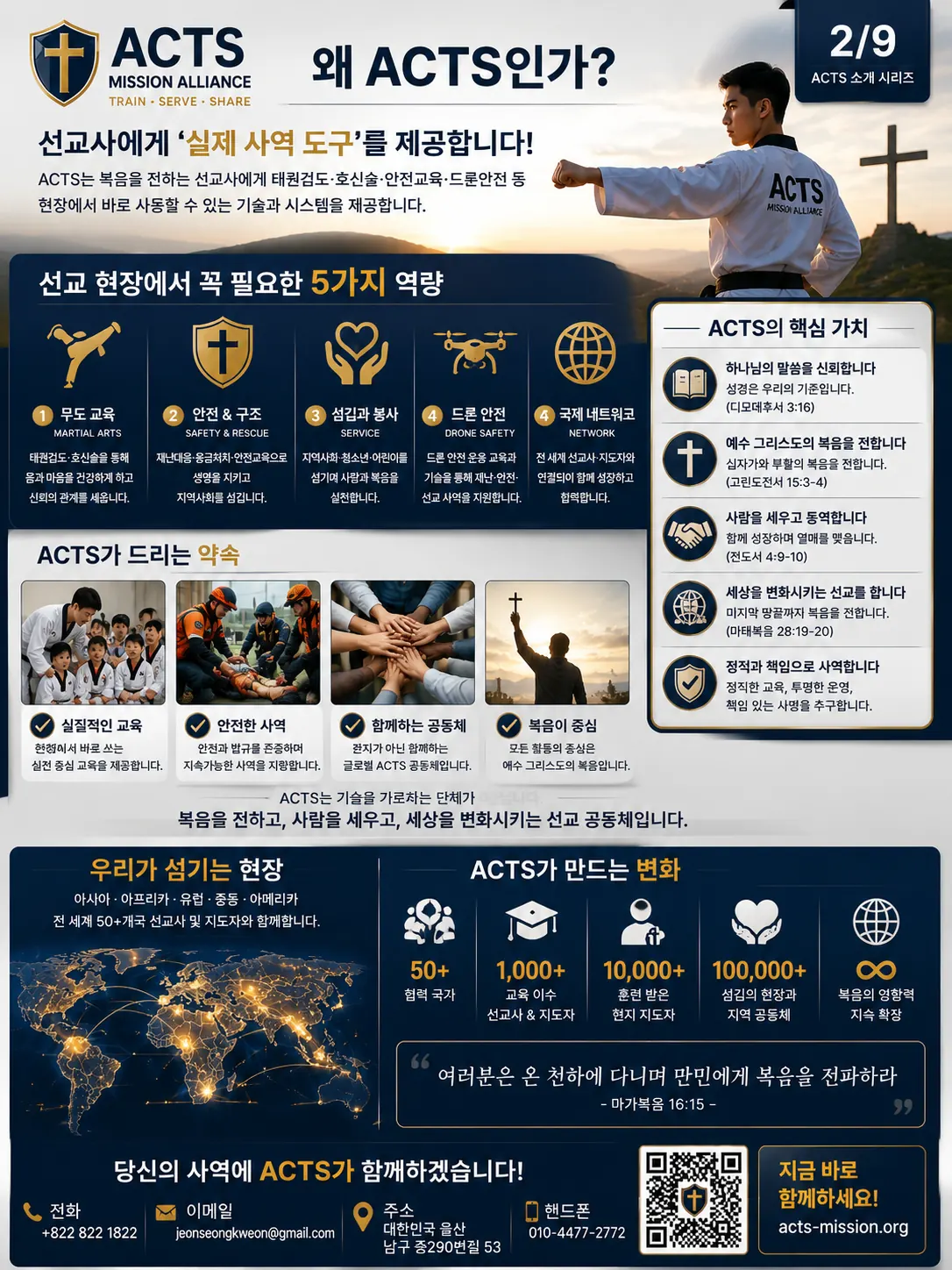 ACTS 소개자료 02 페이지