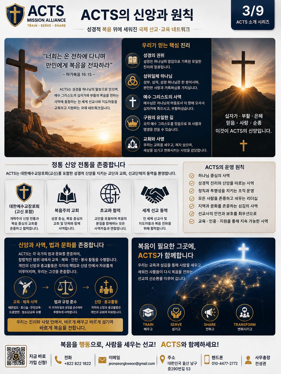 ACTS 소개자료 03 페이지