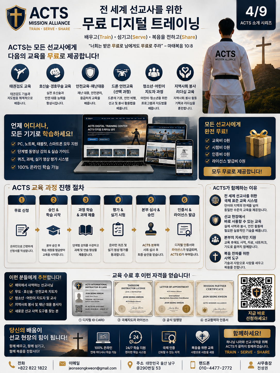 ACTS 소개자료 04 페이지