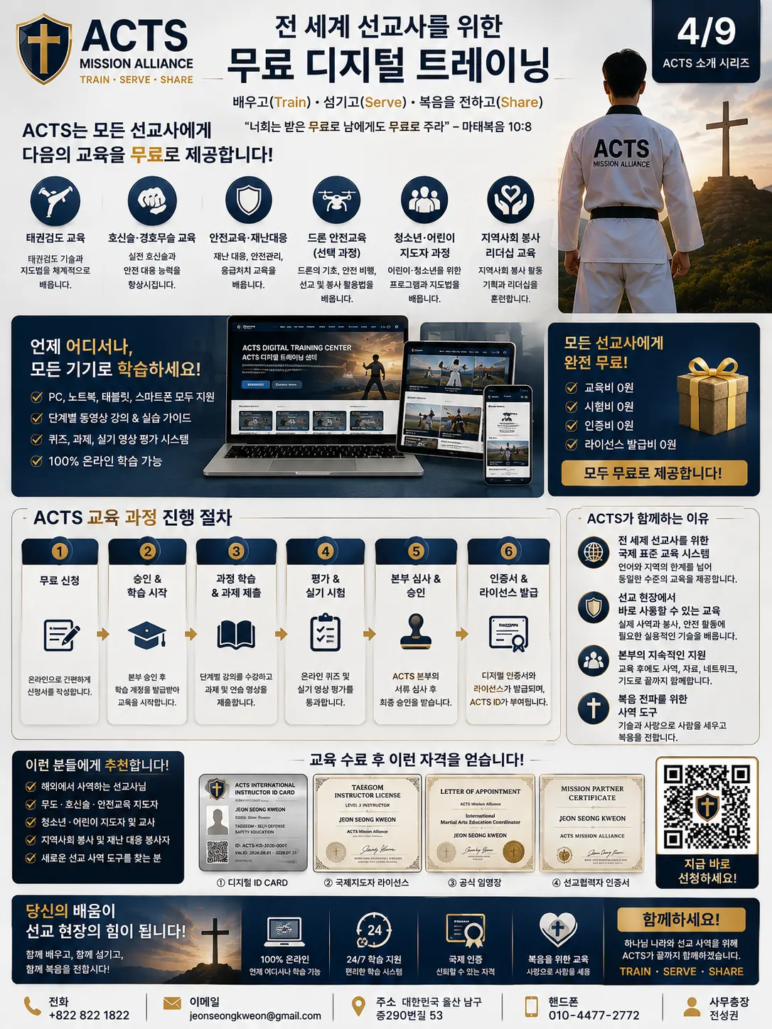 ACTS 소개자료 04 페이지