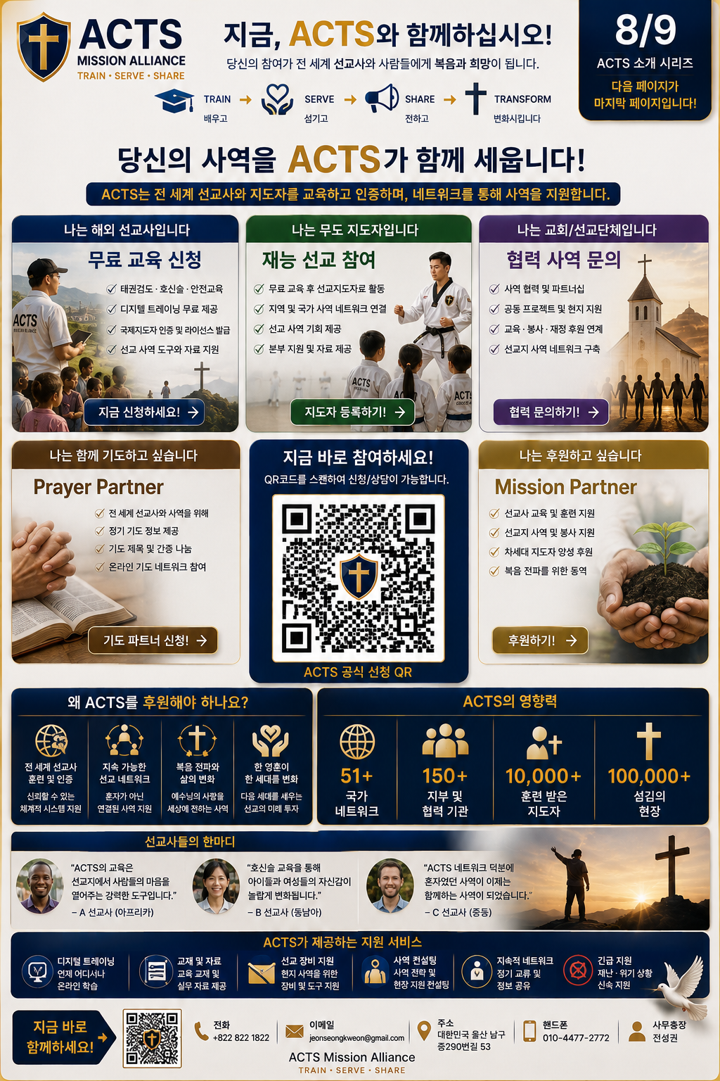 ACTS 소개자료 08 페이지