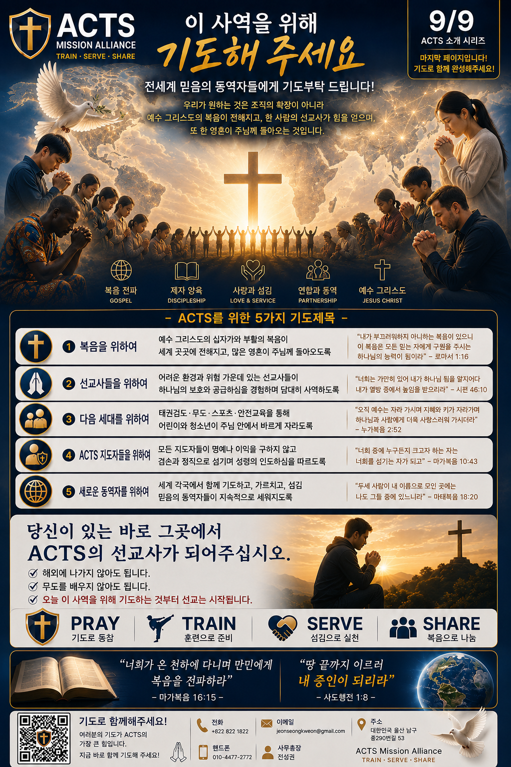 ACTS 소개자료 09 페이지
