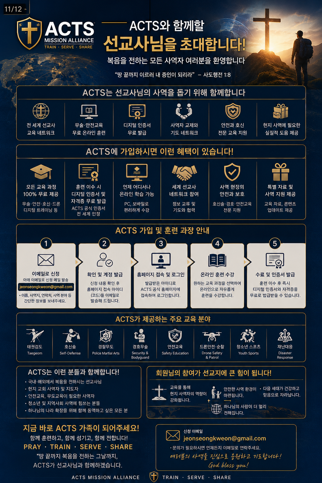ACTS 소개자료 11 페이지