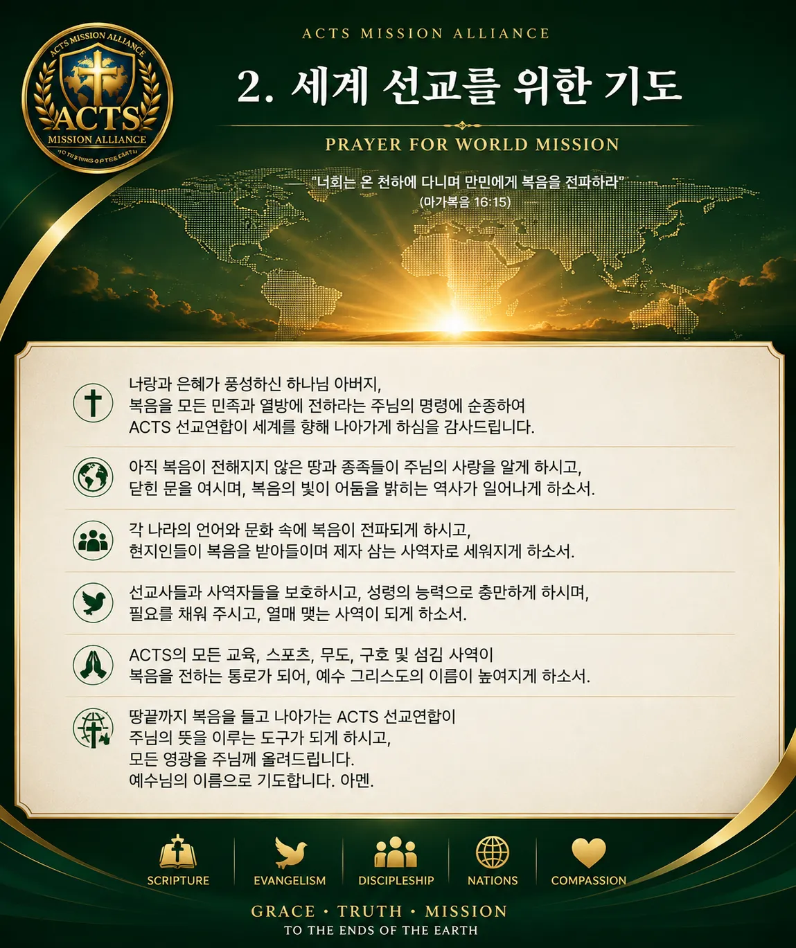 02. 세계 선교를 위한 기도