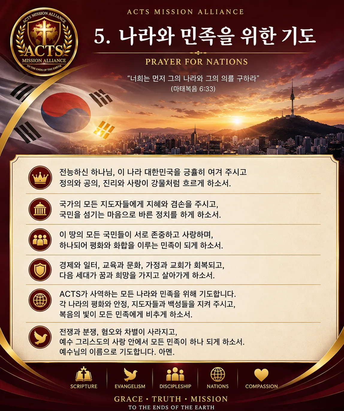05. 나라와 민족을 위한 기도