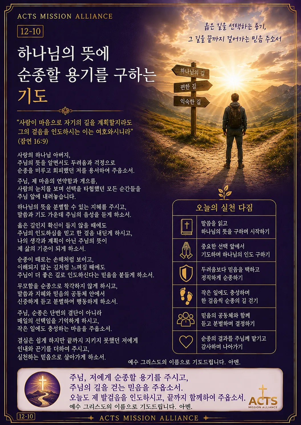 12-10 나 자신을 하나님께 드리는 기도