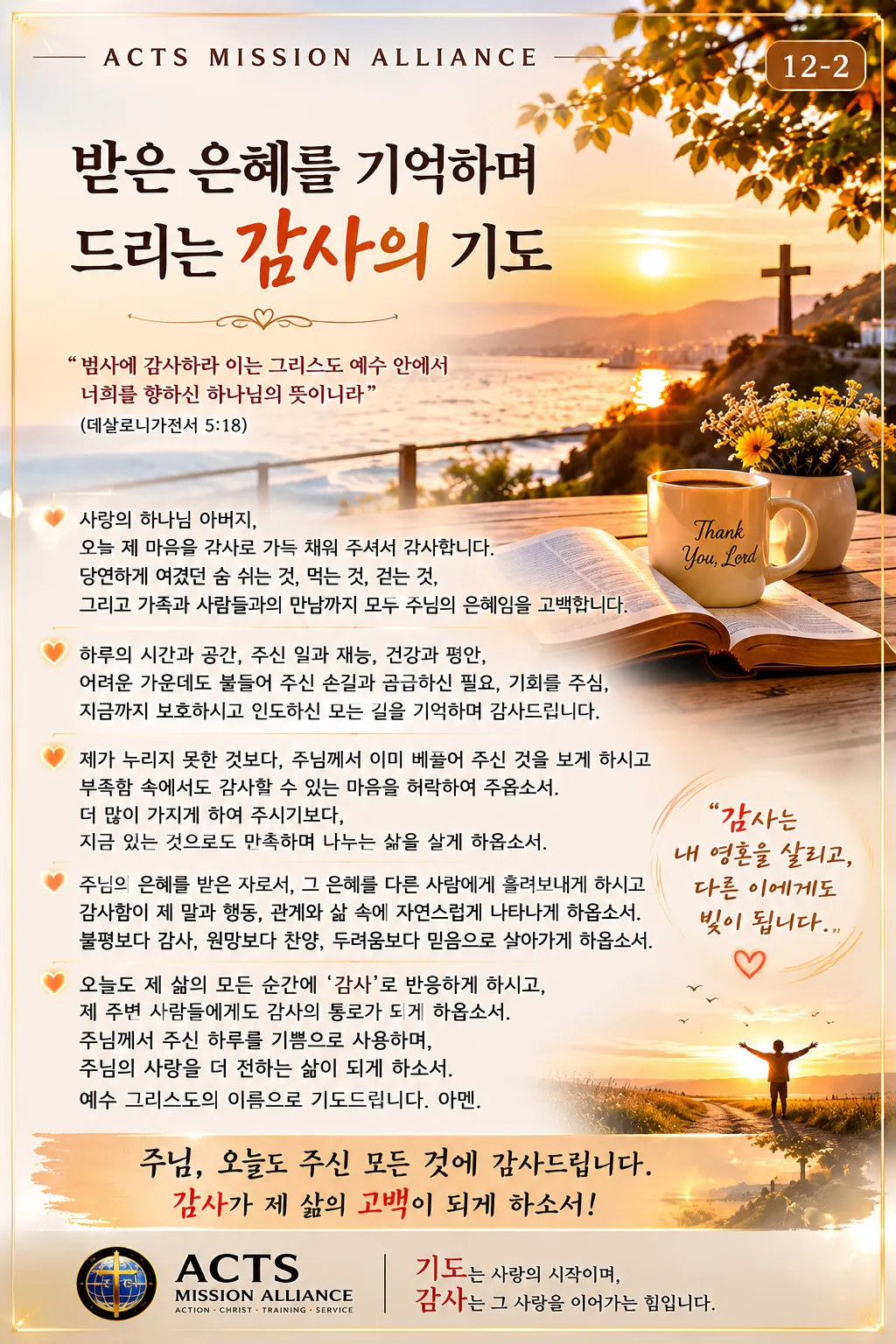 12-2 나 자신을 하나님께 드리는 기도
