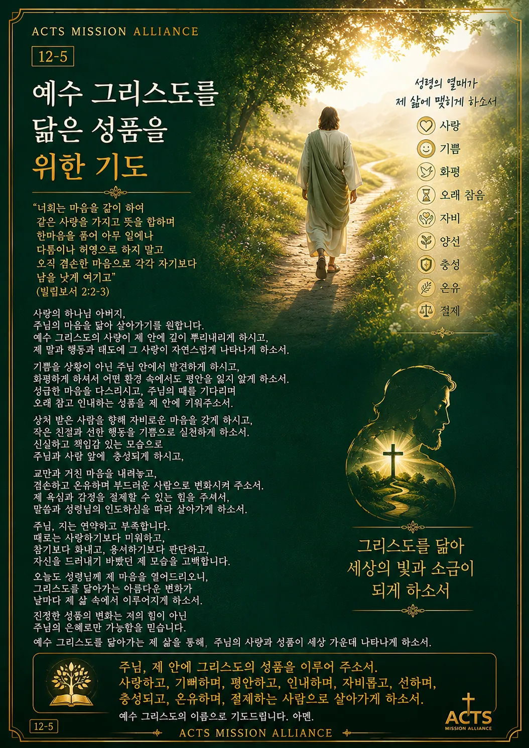 12-5 나 자신을 하나님께 드리는 기도