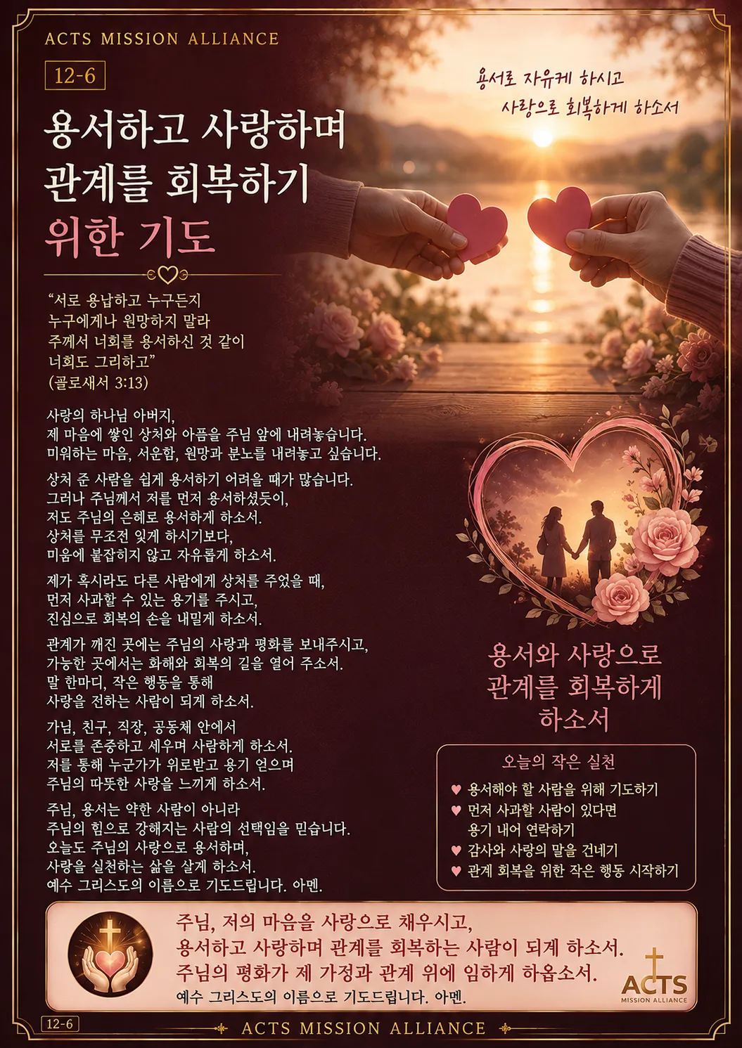 12-6 나 자신을 하나님께 드리는 기도