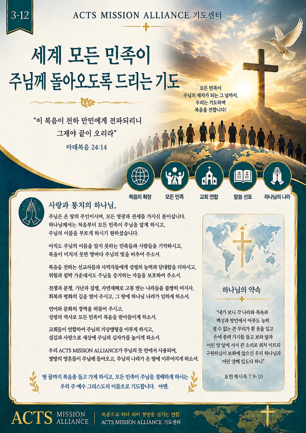3-12 선교사들을 위한 기도
