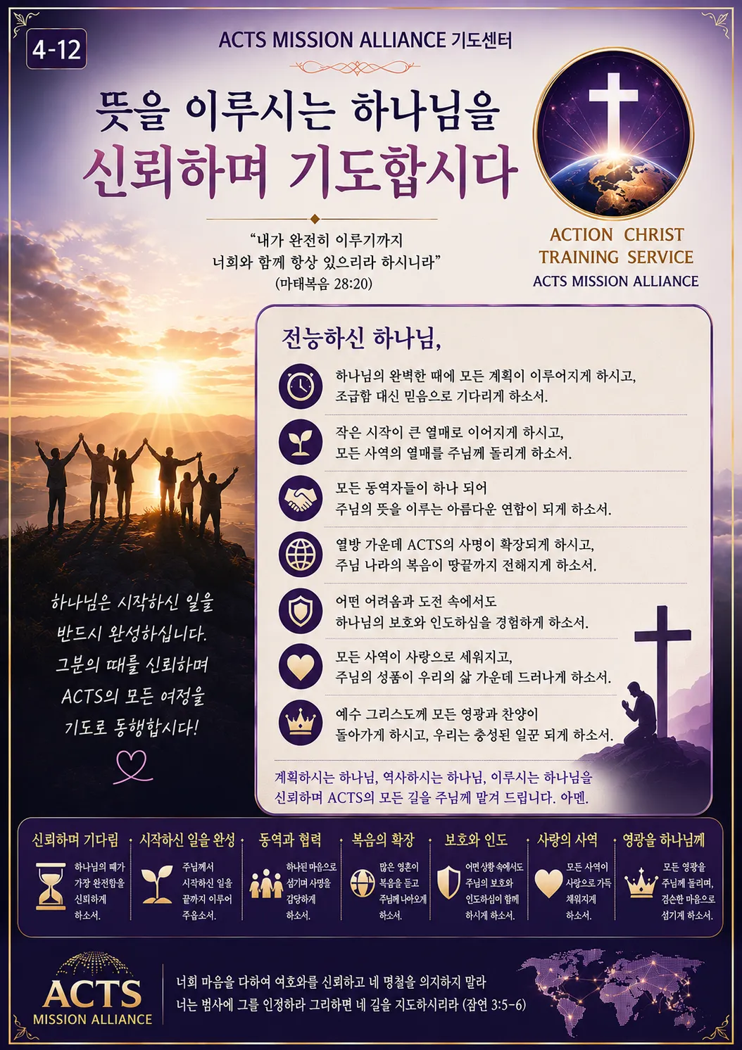 4-12 좋은 지도자를 세우기 위한 기도