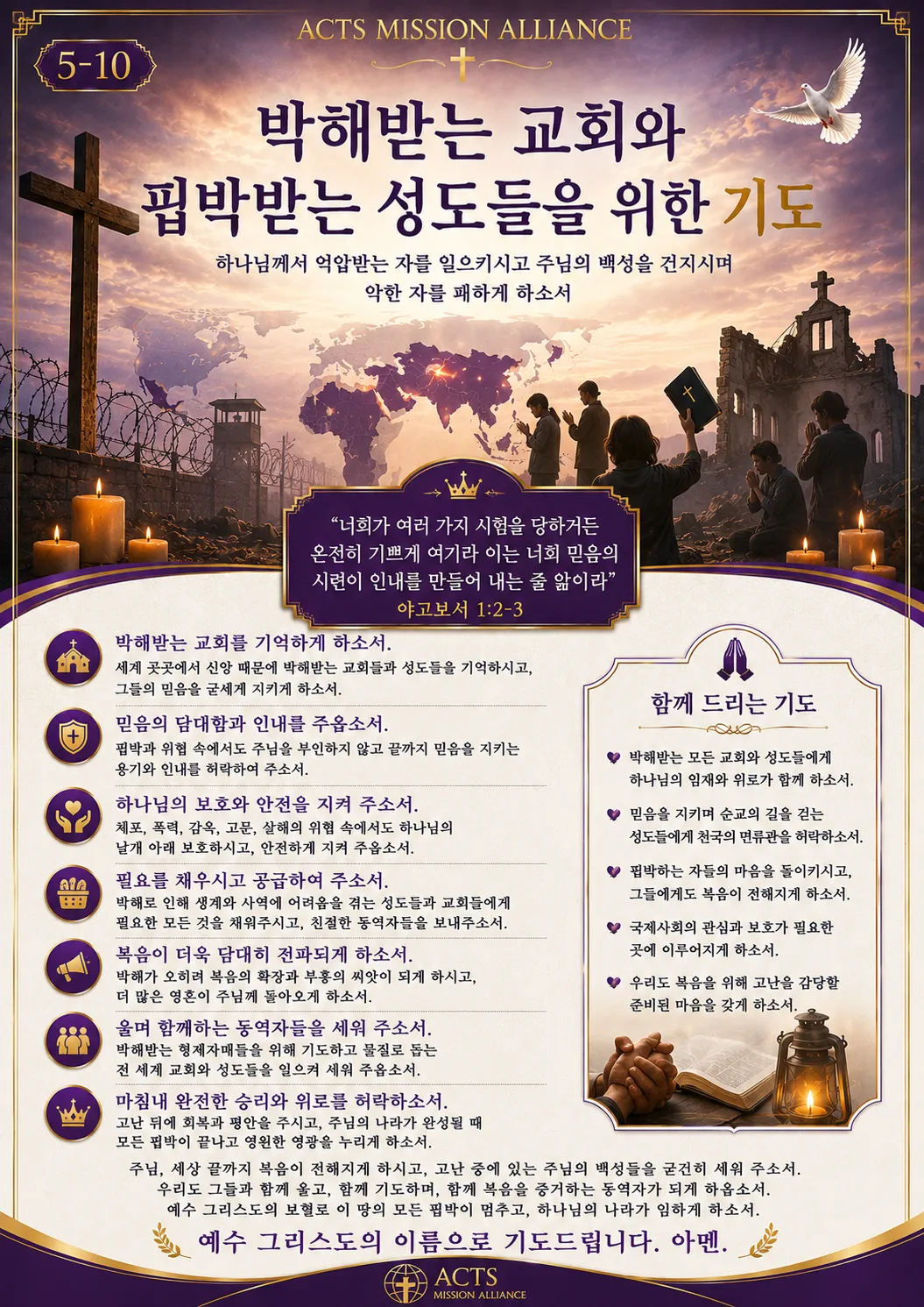 5-10 나라와 민족을 위한 기도