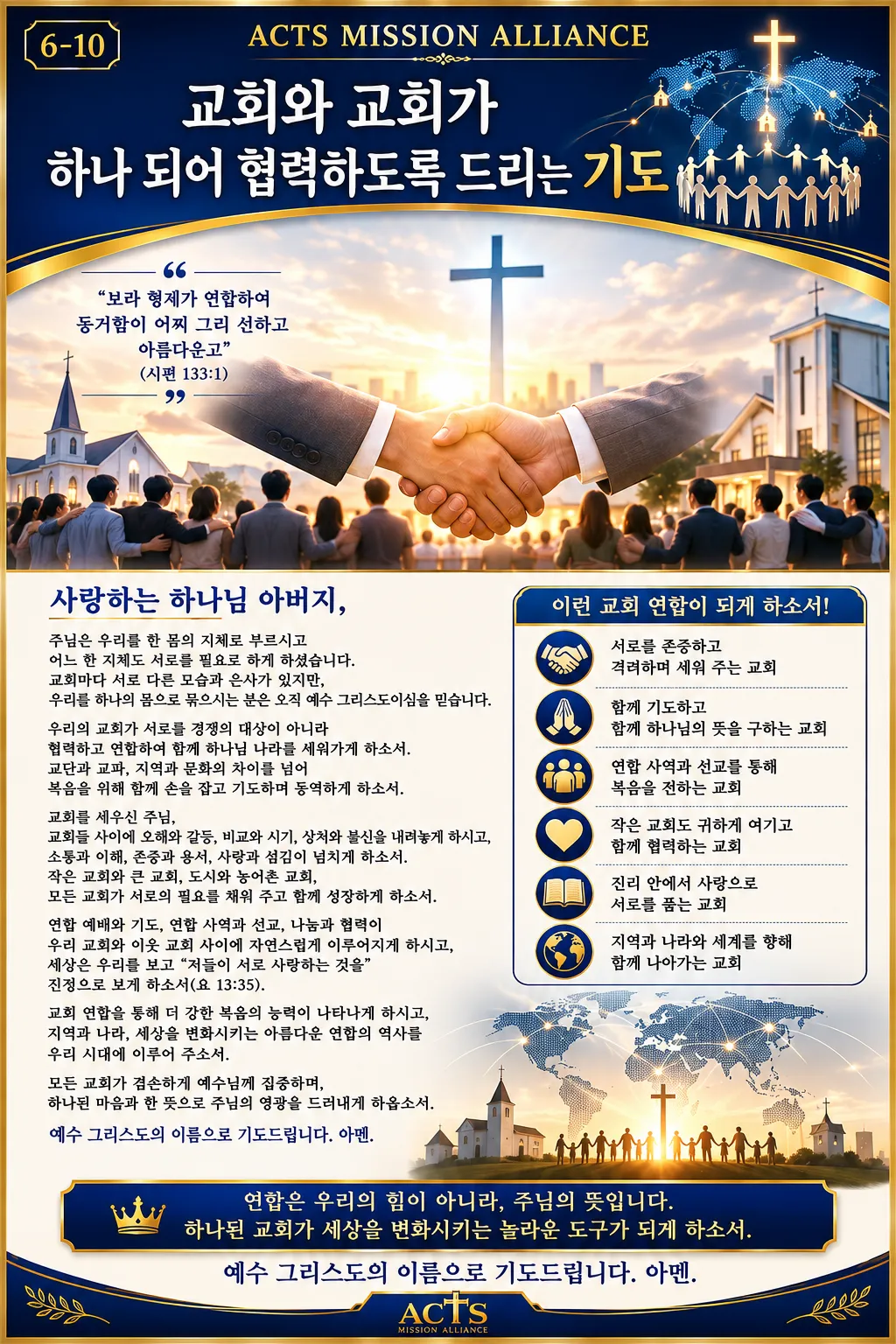 6-10 교회와 목회자를 위한 기도