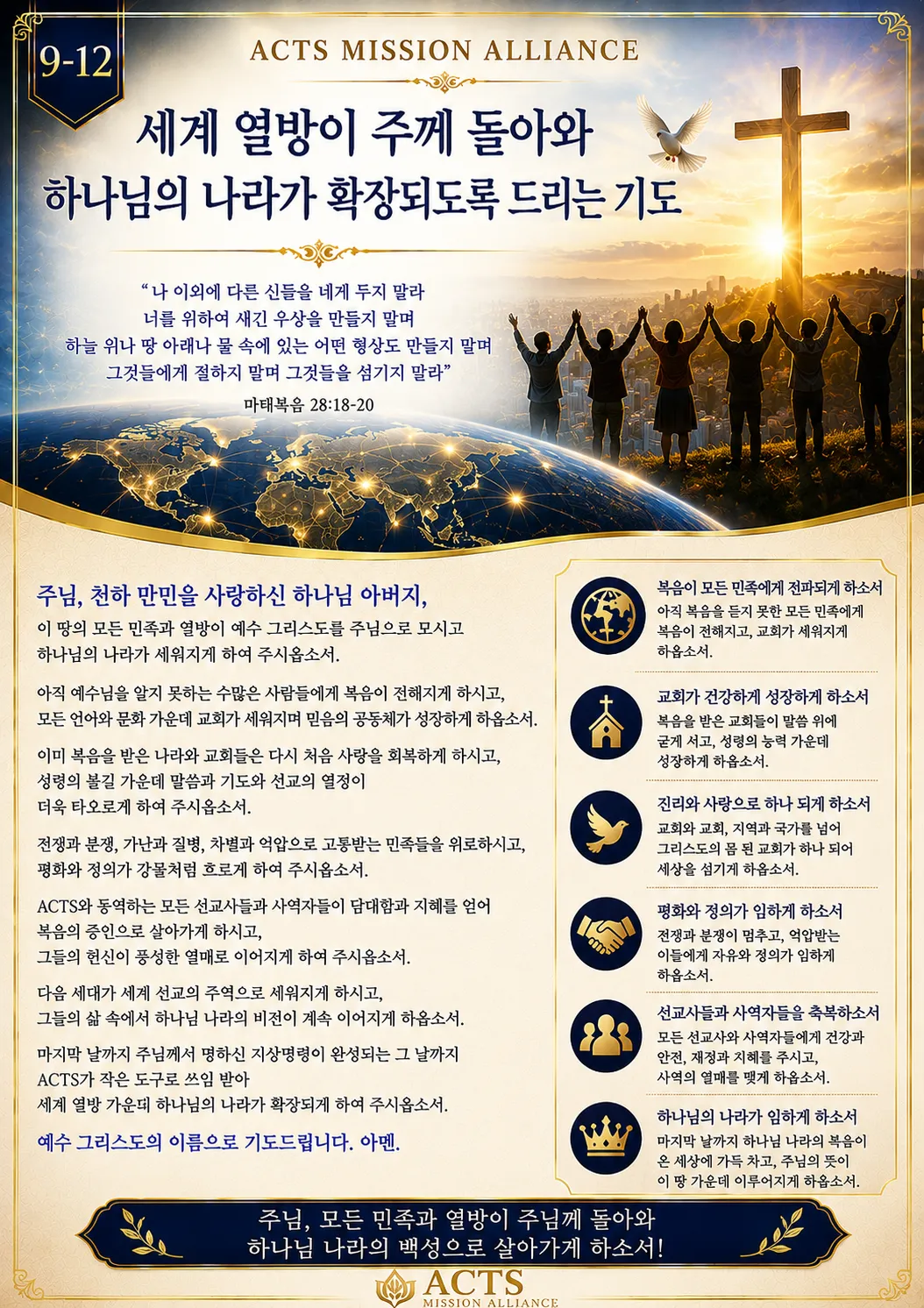 9-12 아픈 사람과 어려움에 처한 사람을 위한 기도